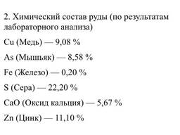 Медная руда