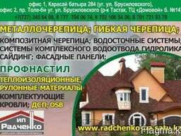 Металлочерепица
