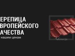 Металлочерепица Venecja