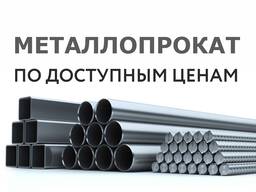 Металлопрокат