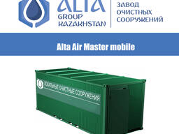 Мобильное очистное сооружение Alta Air Master 6 mobile и Alta Air Master 10