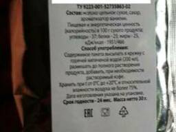 Молочный сухой напиток
