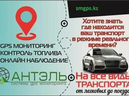 Мониторинг автотранспорта