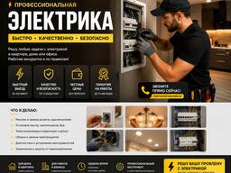 Монтаж электрики. Алматы