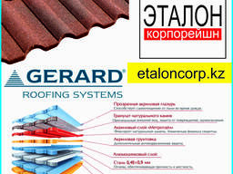 Композитная черепица Gerard