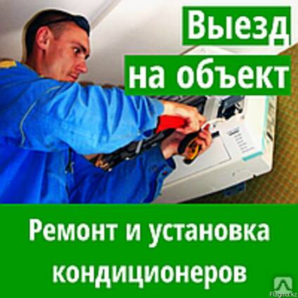 Монтаж кондиционеров бытовых и промышленых