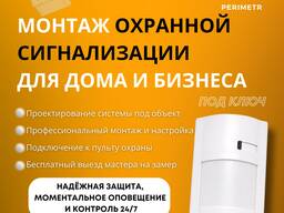 Монтаж охранной сигнализации в Павлодаре | Настройка, подбор и обслуживание
