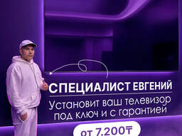 Монтаж телевизора 100 дюймов на стену [Алматы и область, под ключ, любая поверхность]