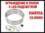 Монтажный фланец c LED подсветкой HPC2L для Harvia Cilindro - фото 3