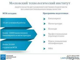 Московский технологический институт