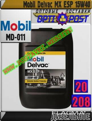 Моторное масло для дизельных двигателей mobil delvac mx es