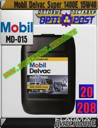 Моторное масло для дизельных двигателей mobil delvac super