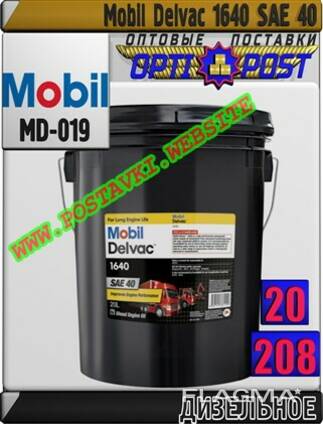 Моторное масло для дизельных двигателей mobil delvac 1640