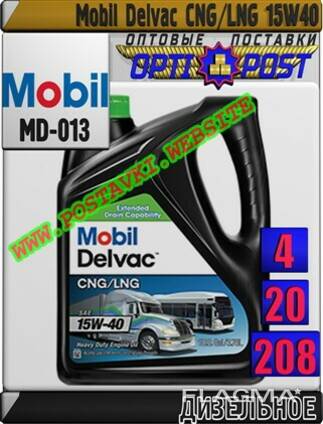 Моторное масло для газовых двигателей mobil delvac cng/lng