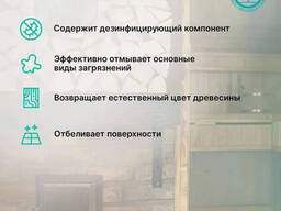 Моющее очищающее отбеливающее средство для бани и сауны Universal Wood (Универсал Вуд). ..