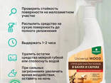 Моющее очищающее отбеливающее средство для бани и сауны Universal Wood (Универсал Вуд). .. - фото 3