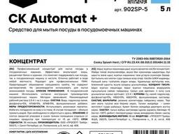 Профессиональное моющее средство для посудомоечной машины CK Automat+ концентрат...
