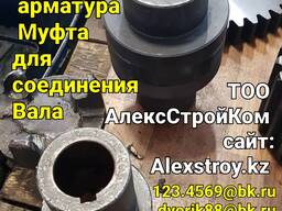 Муфта стальная для соединения Вала Запорная Арматура Изготовление