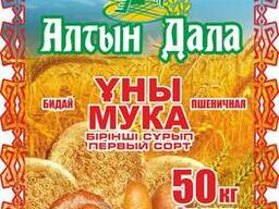 Мука 1 сорт ТМ "Алтын Дала" от производителя!!!