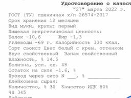 Мука пшеничная 1 го и высшего сортов