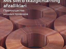 Медная проволока