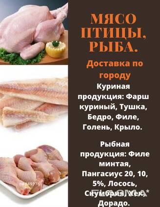 Мясо Птицы