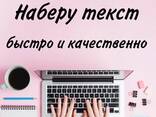 Набор текста - фото 1