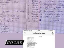 Набор текста