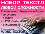 Набор текста - фото 1