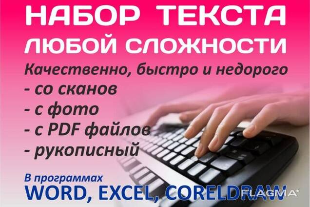 Набор текста