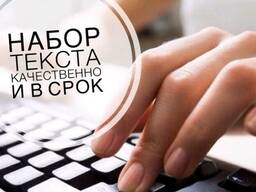 Набор текстов