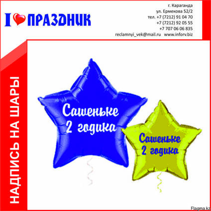 Надпись на шары