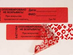 Пломба - Наклейка ТЕРРА 21*66 стандарт