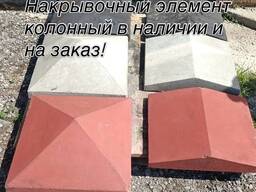 Накрывочный элемент для колон