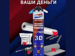 Напыляемый полиуретановый утеплитель Polynor 3D 1000 мл
