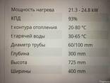 Настенный Газовый котел Баймак BYM-SE 24, монтаж, сервис - фото 3