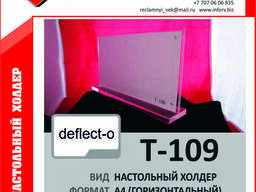 Настольный холдер Т-109 Дефлекто