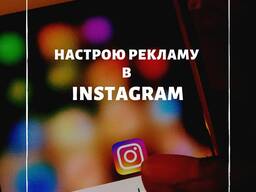 Настройка рекламы Инстаграм