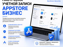 Настройка учетной записи App Store Business для публикации приложений