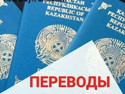 Нотариальный перевод