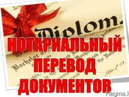 Нотариус Алматы перевод документов