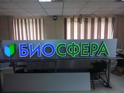 Объемные световые и несветовые буквы