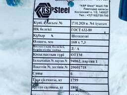 Обсадная труба 168х7,3 Д/Е оттм