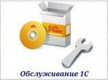 Обслуживание 1С - фото 1