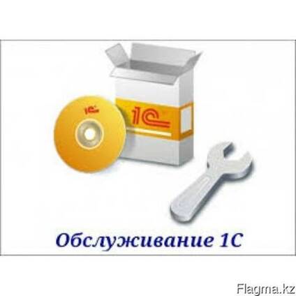 Обслуживание 1С