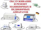 Обслуживание и ремонт маникюрного оборудования Караганда - фото 1