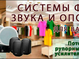 Обстановочная музыка, оповещение, динамики, подзвучка помещ