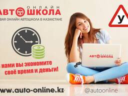 Обучаем на все водительские категорий всего за 8000 тг