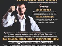 Обучение гипнозу