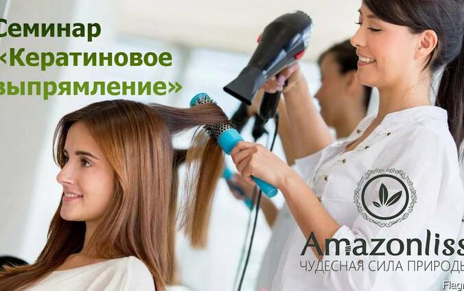 Обучение "Кератиновое выпрямление волос"